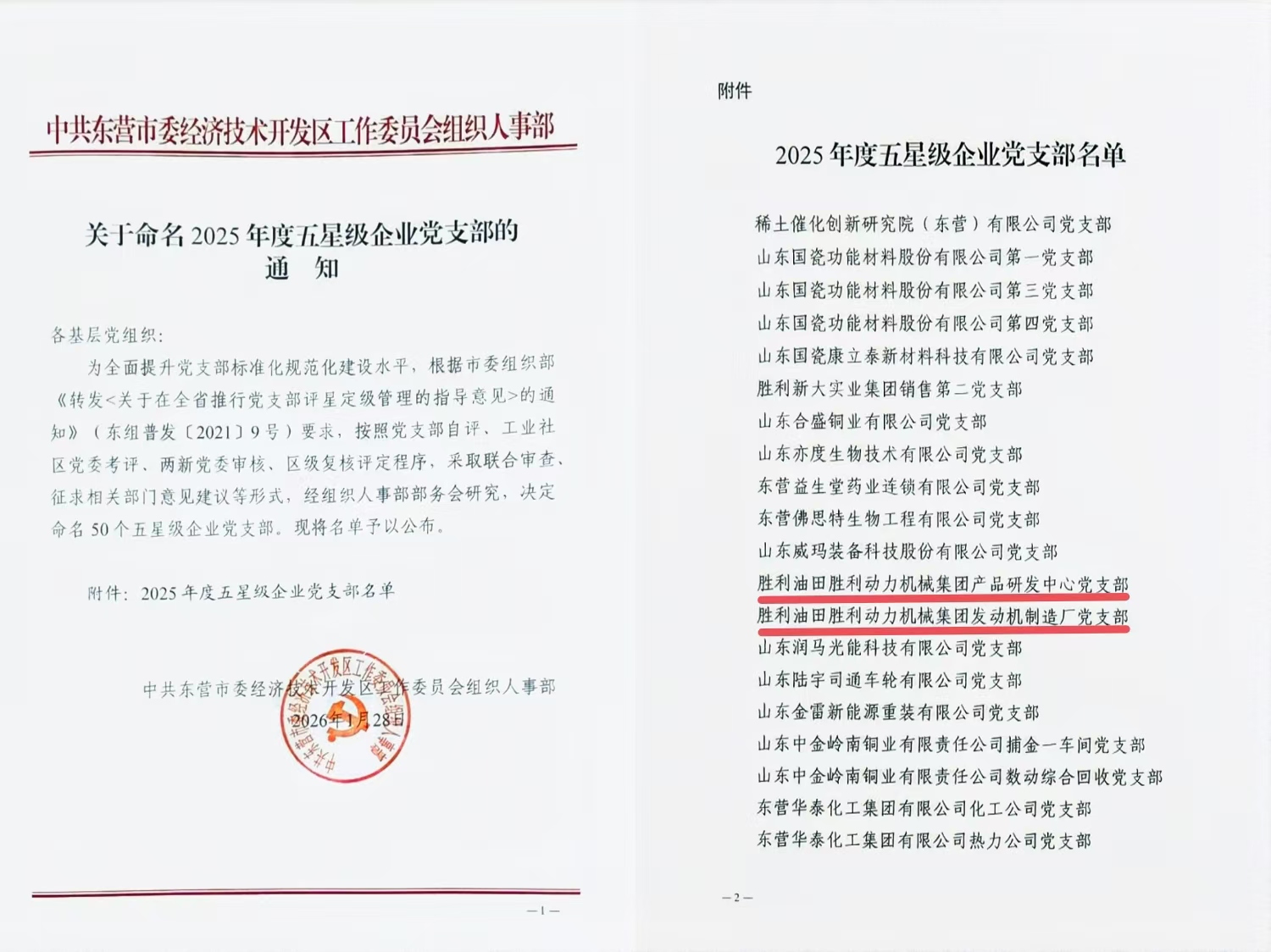 勝動(dòng)集團(tuán) 勝動(dòng)集團(tuán)