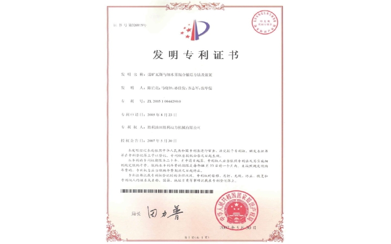 發(fā)明專(zhuān)利證書(shū)