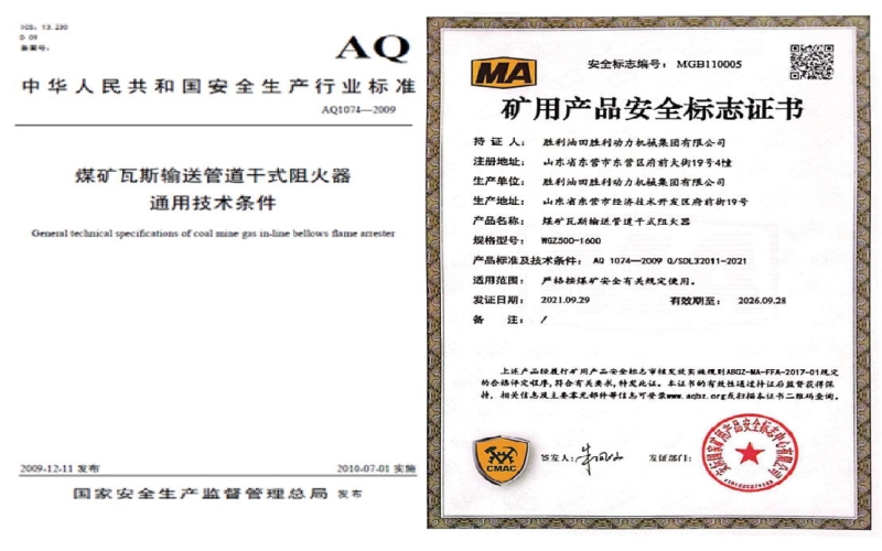礦用產(chǎn)品安全標(biāo)志證書(shū)